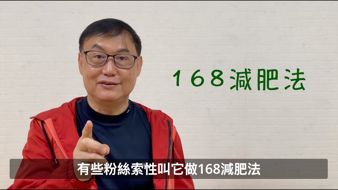 【嚴浩解你聽：間歇性斷食ABC】