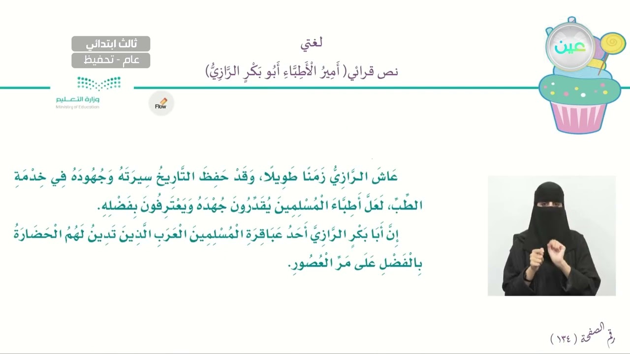 اثراءات 1 ( امير الأطباء ابو بكر ) قراءة النص + إملاء اختباري  - لغتي - ثالث ابتدائي