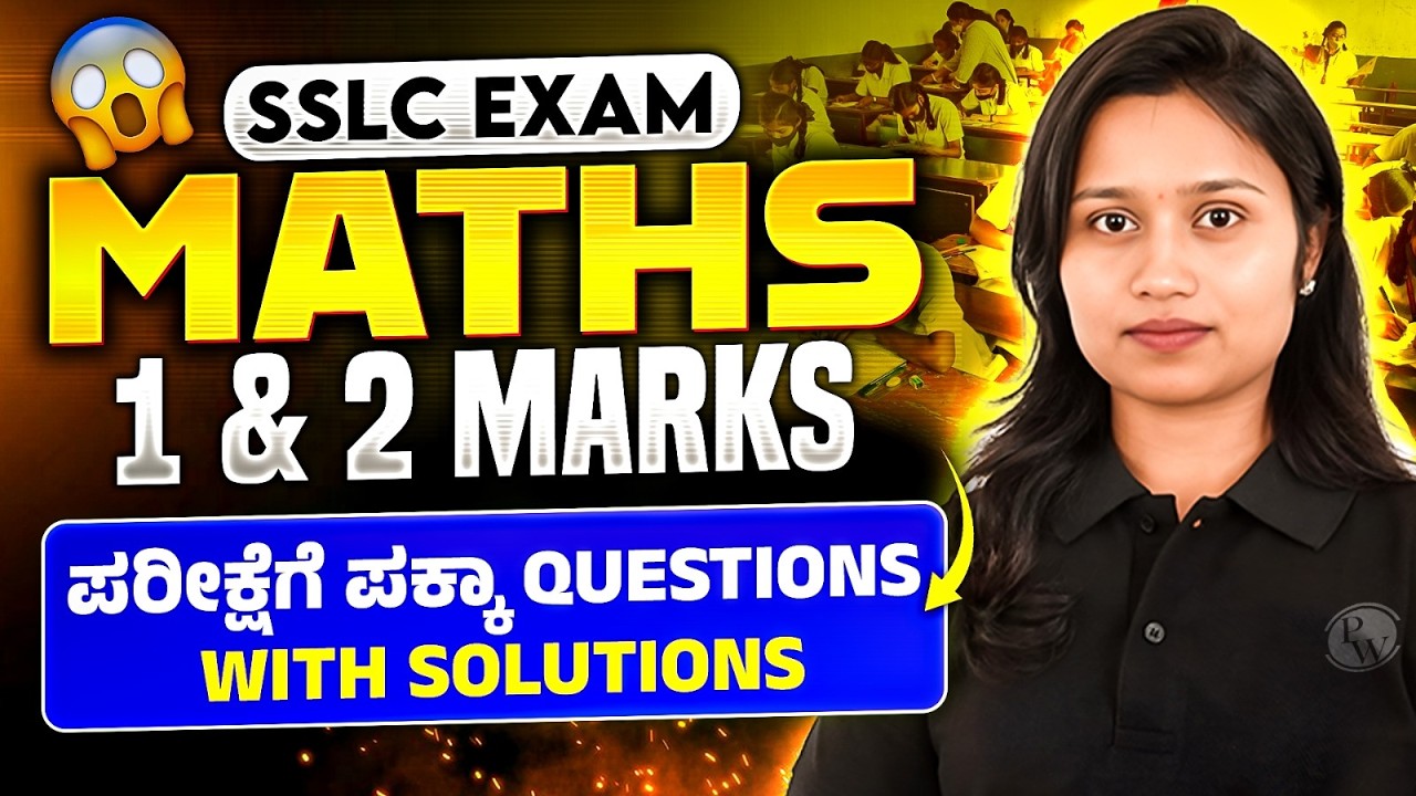 SSLC Maths 1 & 2 Marks Questions | ಪರೀಕ್ಷೆಗೆ ಪಕ್ಕಾ ಪ್ರಶ್ನೆಗಳು with Solutions 🔥 #maths