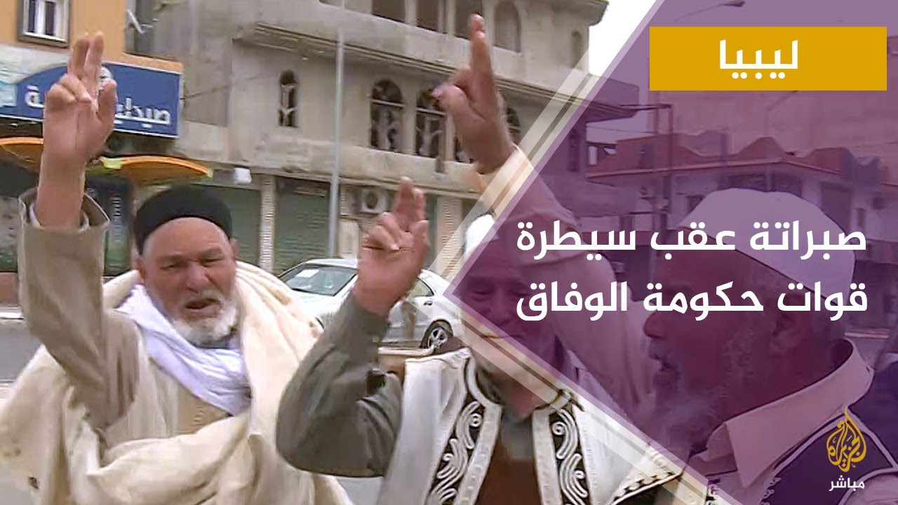 جولة للجزيرة مباشر في مدينة صبراتة الواقعة غرب العاصمة الليبية