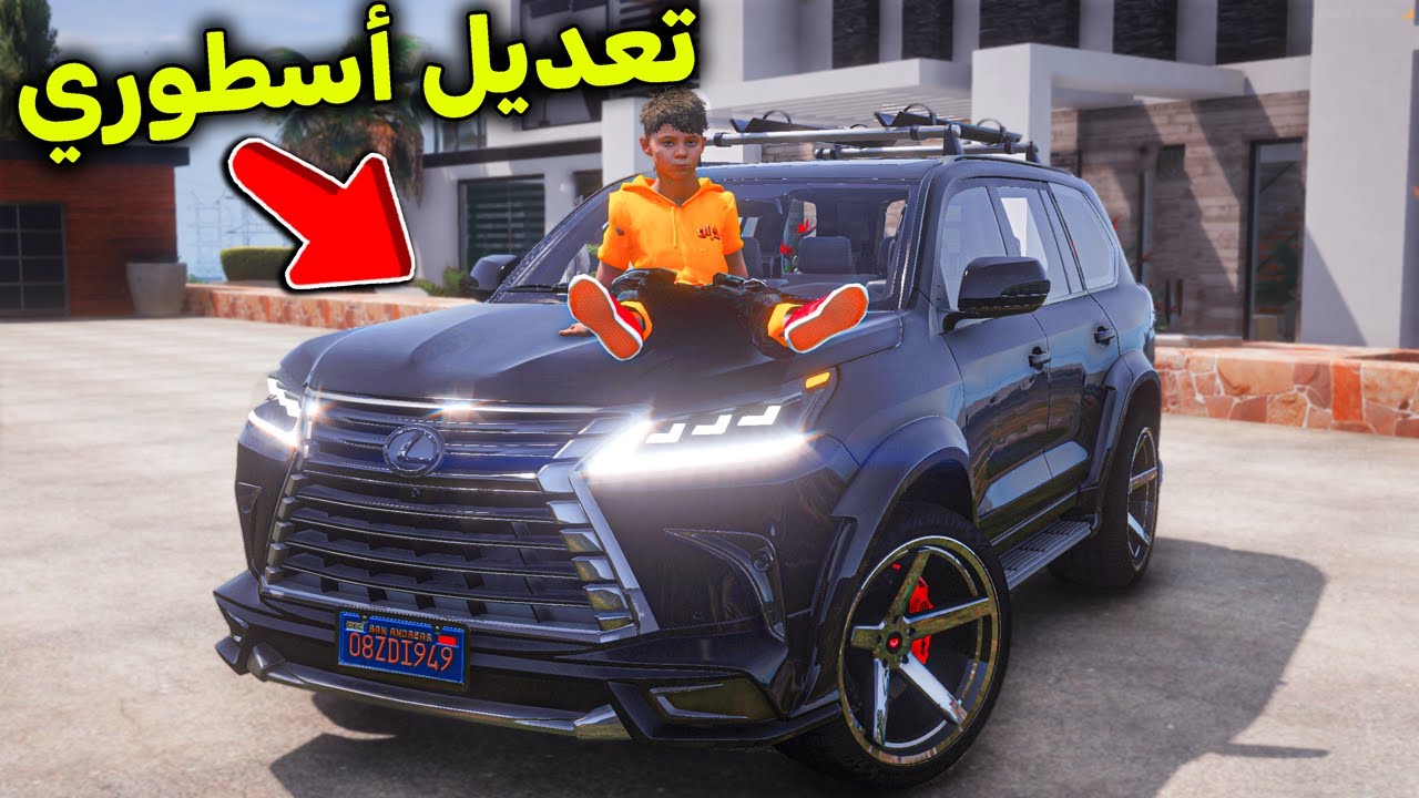عدلت جيب أبوي تعديل أسطوري 😱🔥!! l فلم قراند