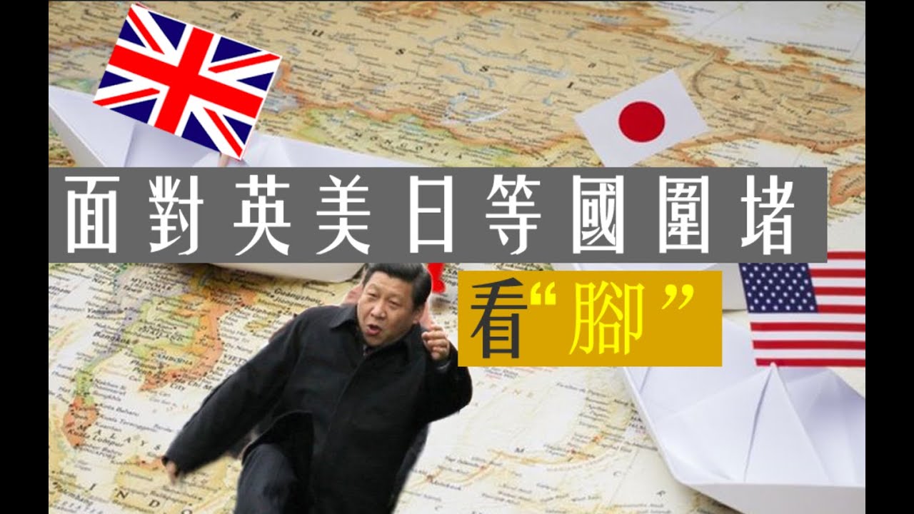 48小時要聞速遞：美日英德等圍剿中共/世卫批评中共官員卻說“沒必要”糾結人數/2023世界人權報告/趙立堅被貶任清華火升遷/王某某還是出事了