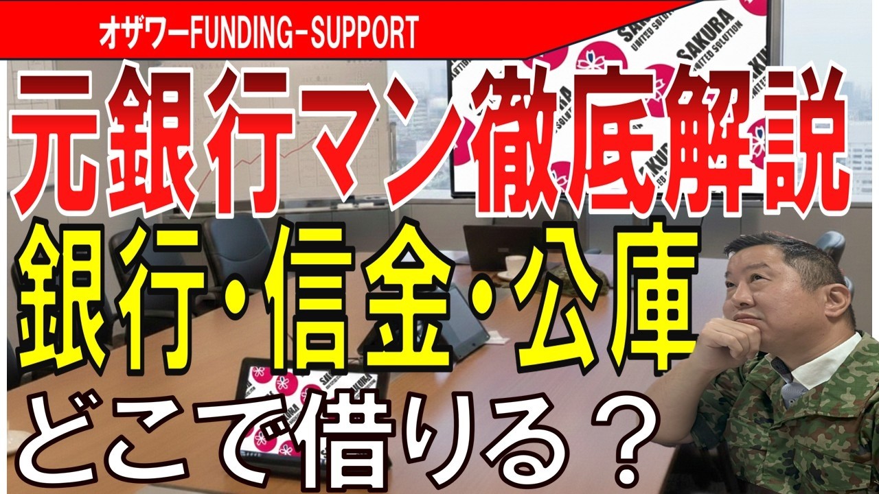 起業家が知っておくべき融資の使い分け術