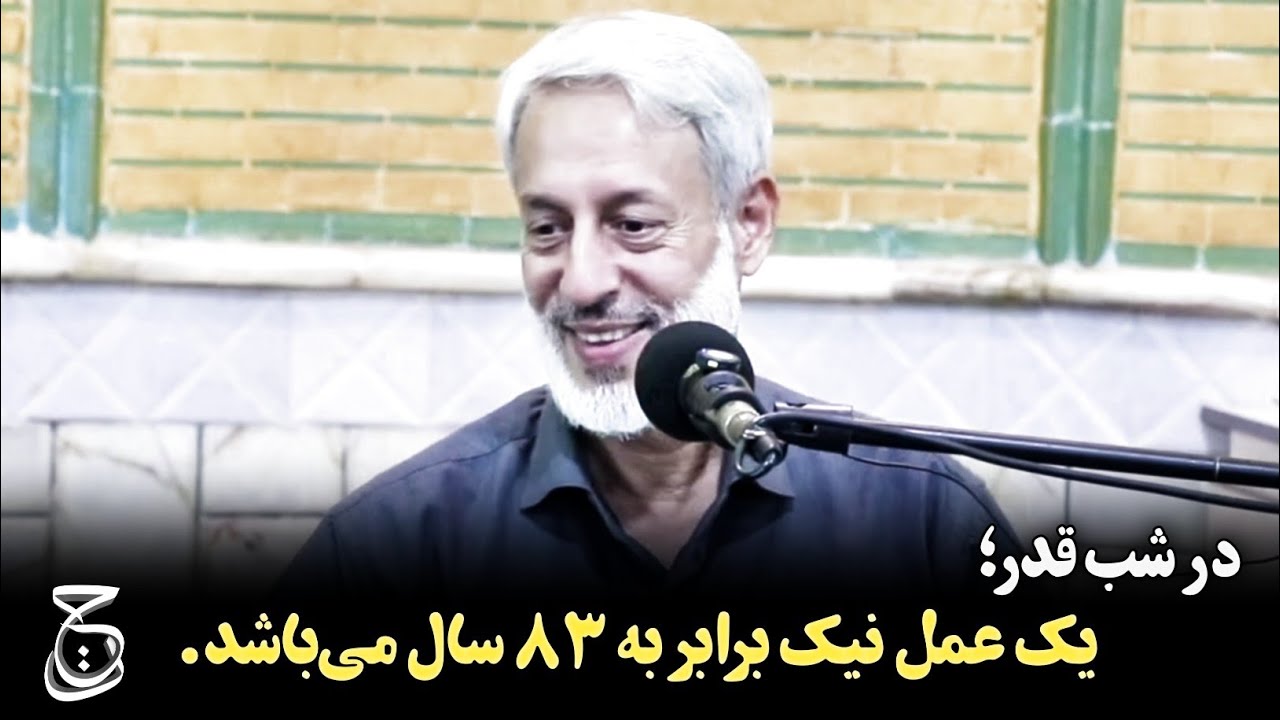 سخنرانی کامل و جدید - فضایل شب قدر- | شیخ محمد صالح پردل