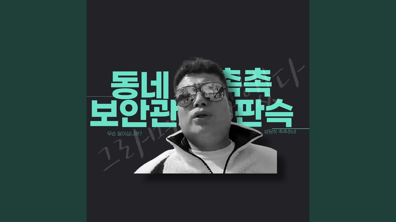 촉촉착착