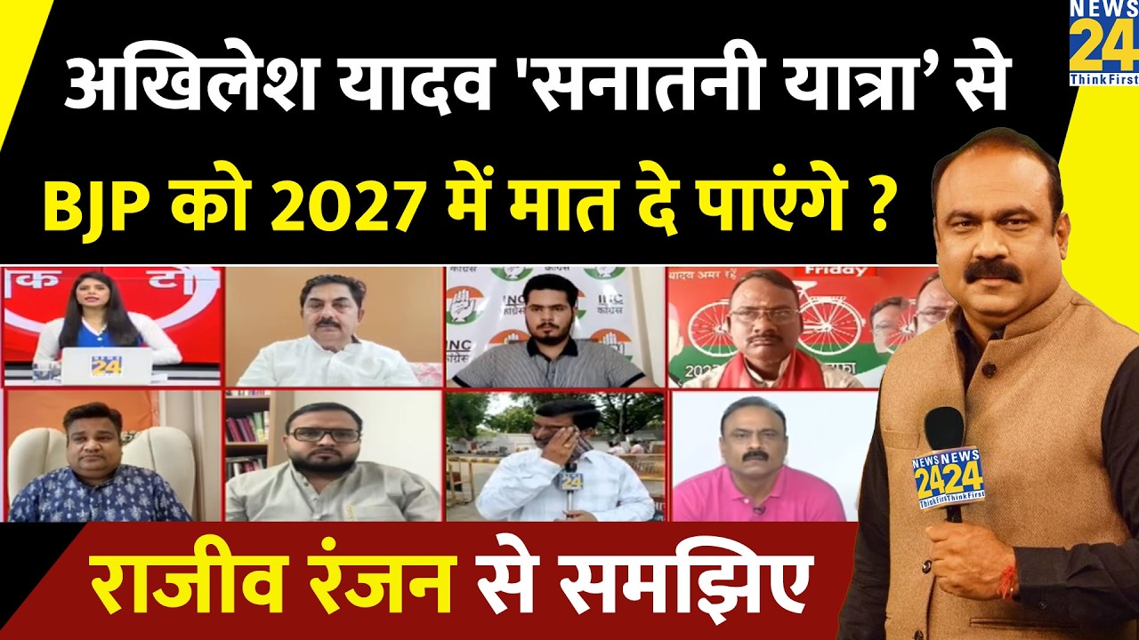 Can Akhilesh Yadav defeat the BJP in the 2027 UP elections with his 'Sanatani Yatra'? Understand ...
