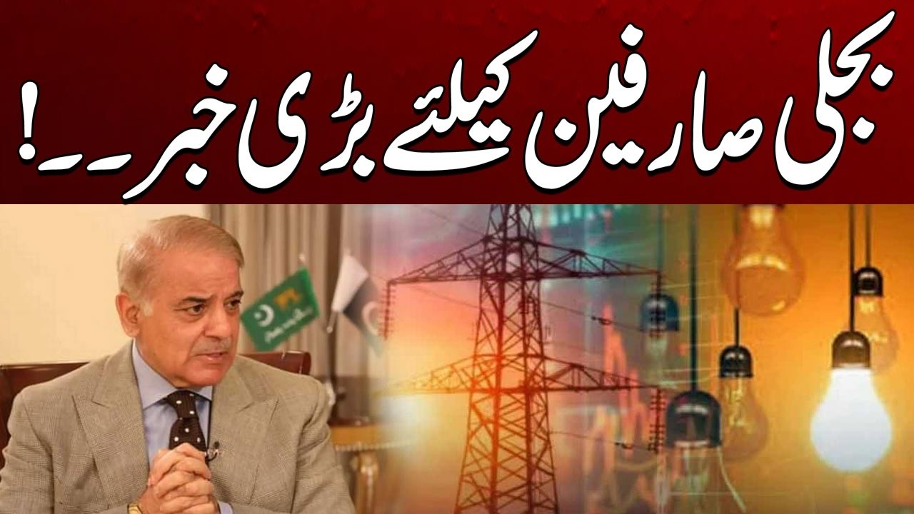 Big News for Electricity Consumers | Breaking News | City 41