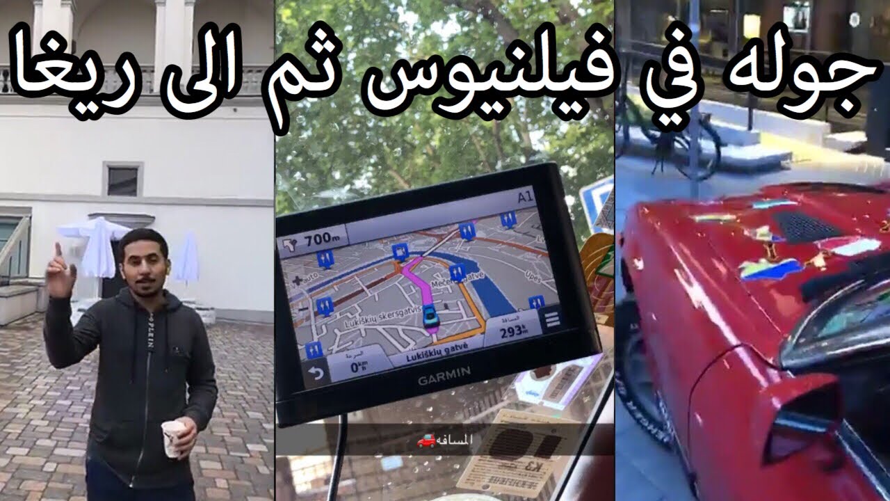 سنابات الرحال بو يمعه(23) | رحلة 2019 | جوله في فيلنيوس ثم الى ريغا