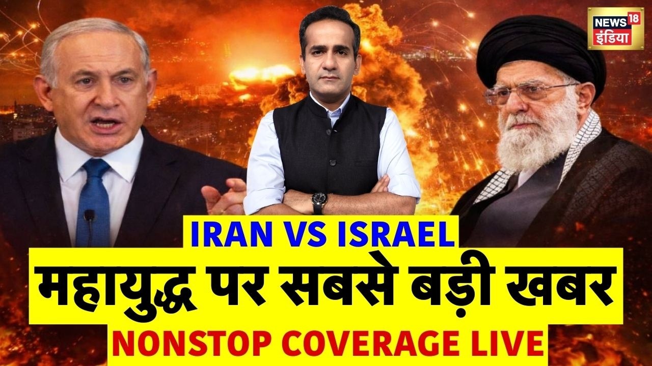 Israel Attack on Iran: इजरायल का ईरान पर सबसे बड़ा हमला | Netanyahu | America | Trump | Aman Chopra