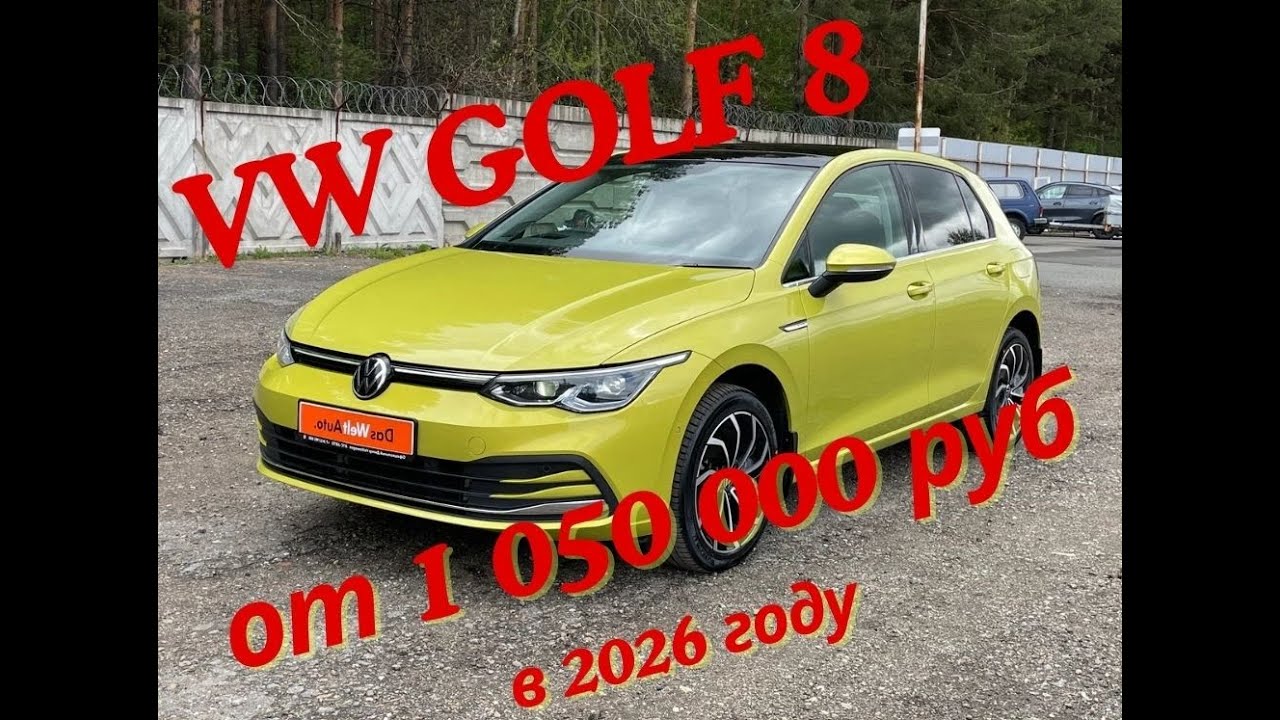 VW Golf из Японии в 2026 году