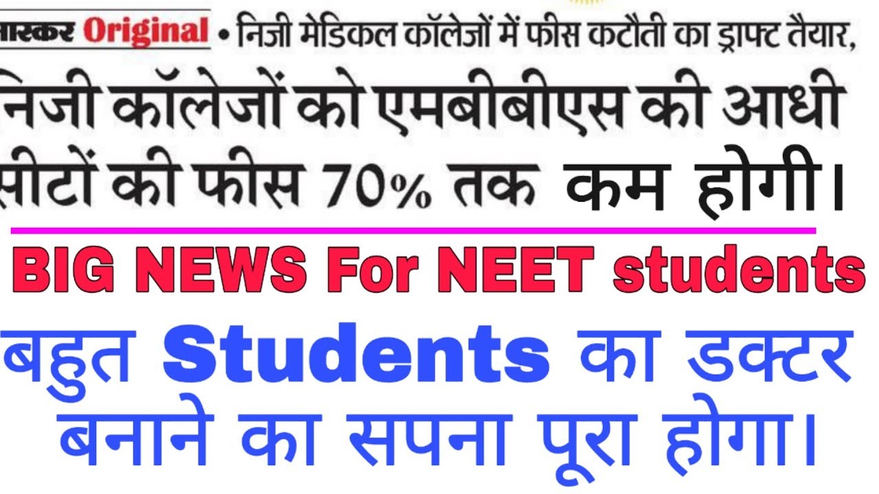 Private MBBS College Fee 70% Decrease,Private Medical College Fee 2020MBBS Fee in Private College,