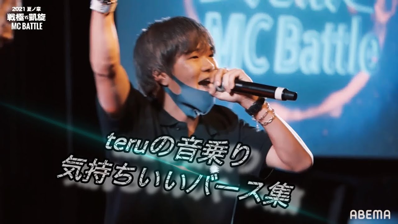 TERUの音乗り気持ちいいバース集