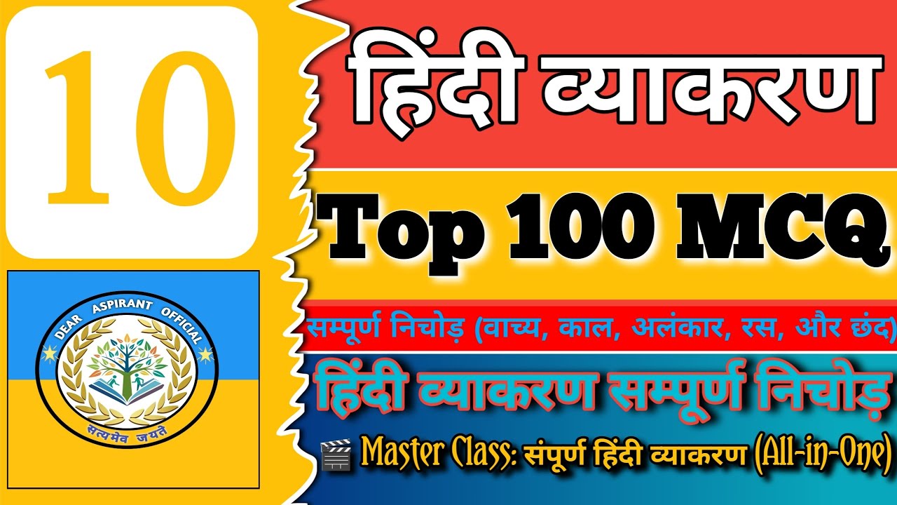 TOP 50 Hindi MCQ | संपूर्ण हिंदी व्याकरण Max MCQ| Important हिन्दी Gk | UPSI #hindi #upsi #gk #gk 