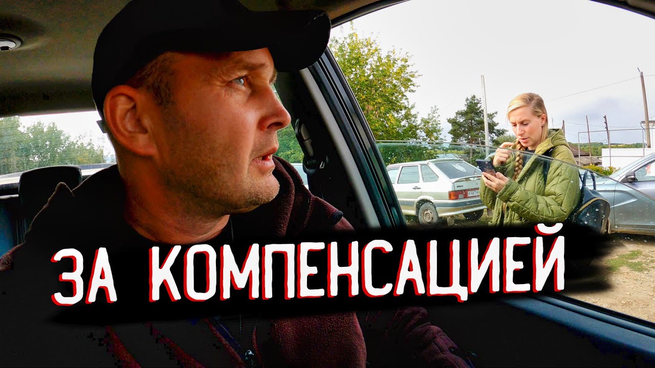 Едем оформлять компенсацию президента 😎 Показываю рабочий инструмент.