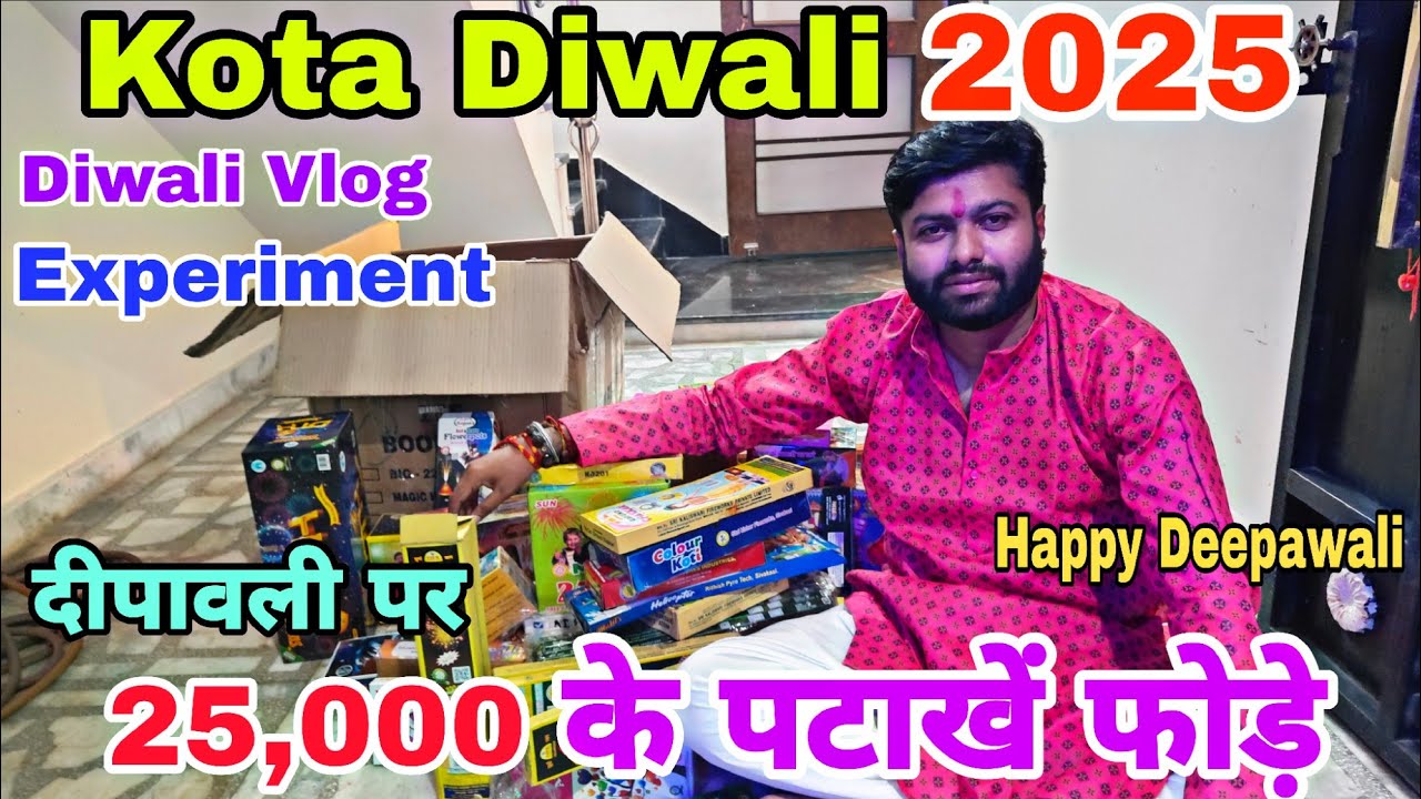 दीवाली पर 25000 के पटाखें फोड़े 🎇🎆🧨🪔 | Kota Diwali 2025 | Kota Diwali Vlog 2025 | Diwali Vlog 2025