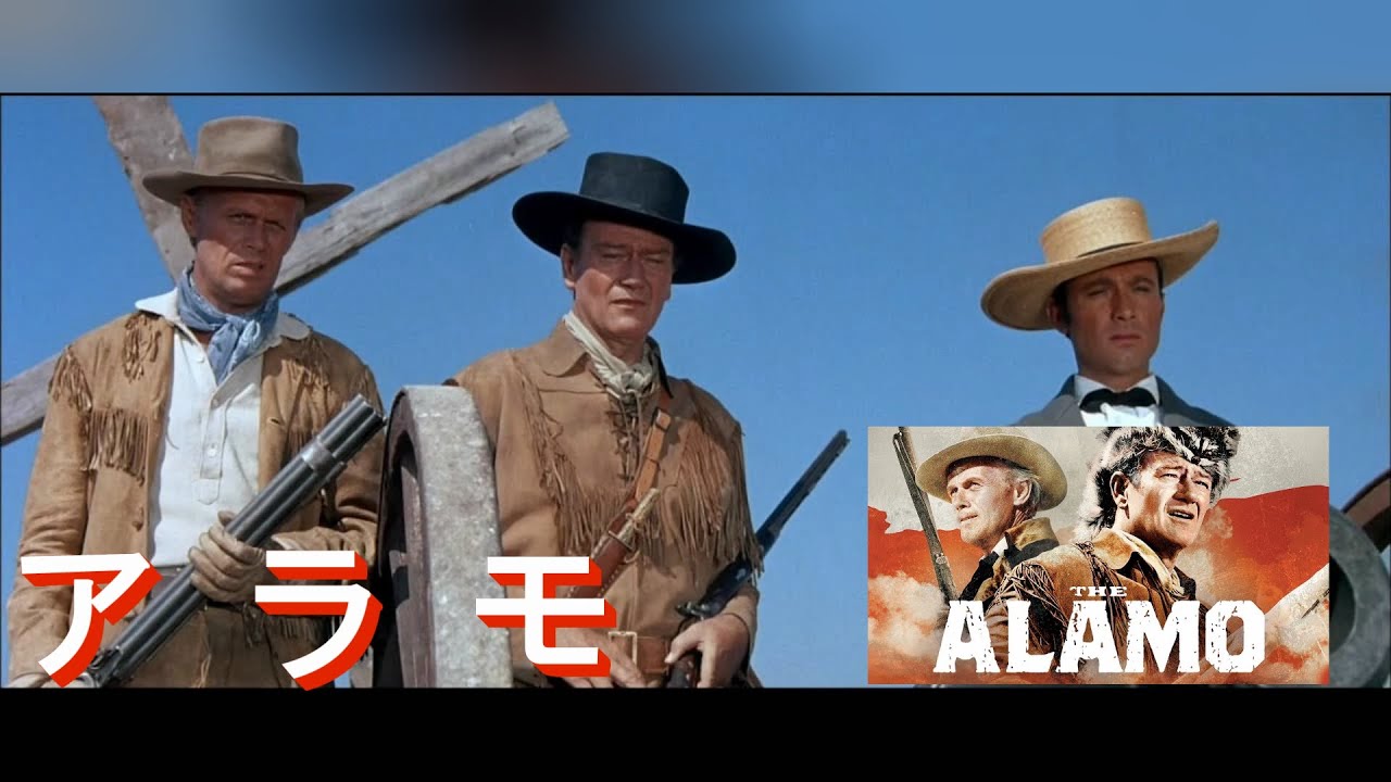 ジョン・ウェイン「遥かなるアラモ～皆殺しの歌　fromアラモ The Alamo」サントラ The Brothers Four