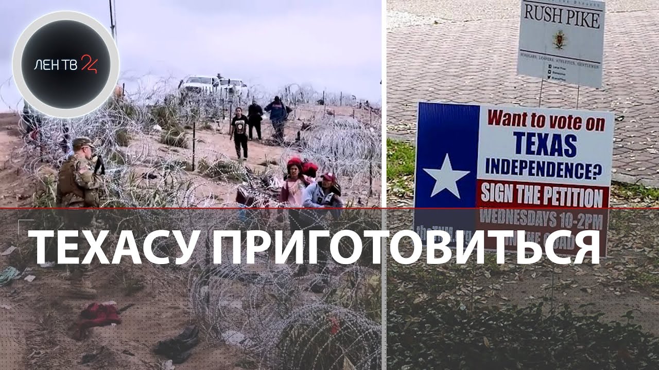 Техас против Вашингтона | Будет ли в США война из-за нелегалов | «Одинокая звезда» у границы Мексики