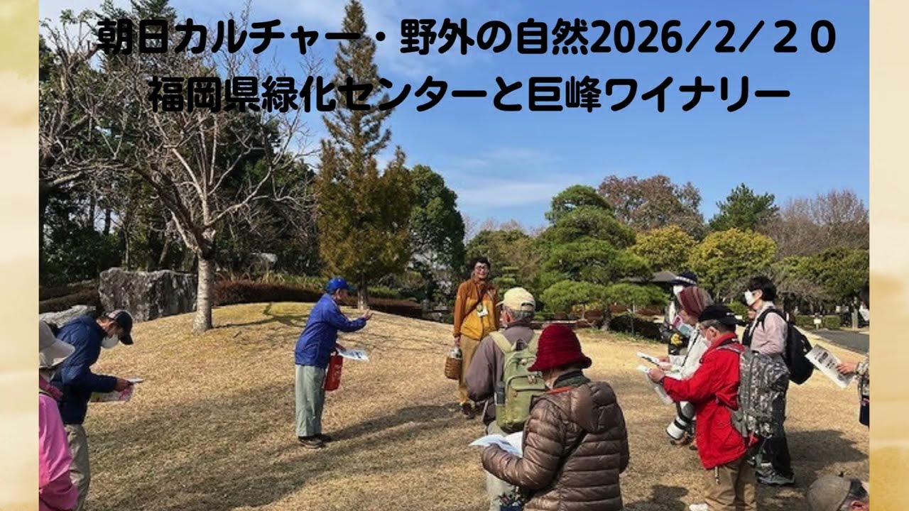 朝日カルチャー野外の自然観察田主丸
