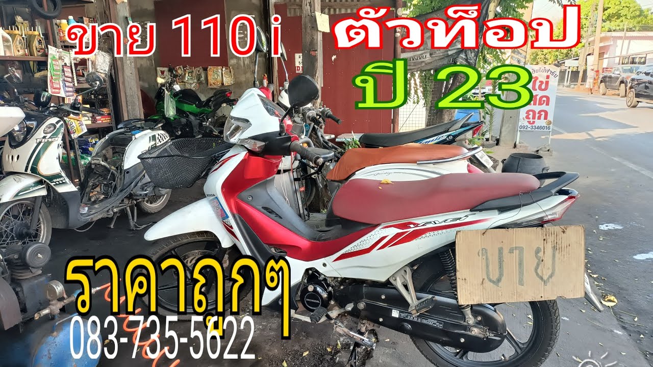 ขายwave 110 i ตัว top ปีใหม่2023 - 24 สภาพสวยเดิมๆทั้งคันพร้อมใช้งานราคาถูกมากสนใจติดต่อช่างแหล่ปทุม