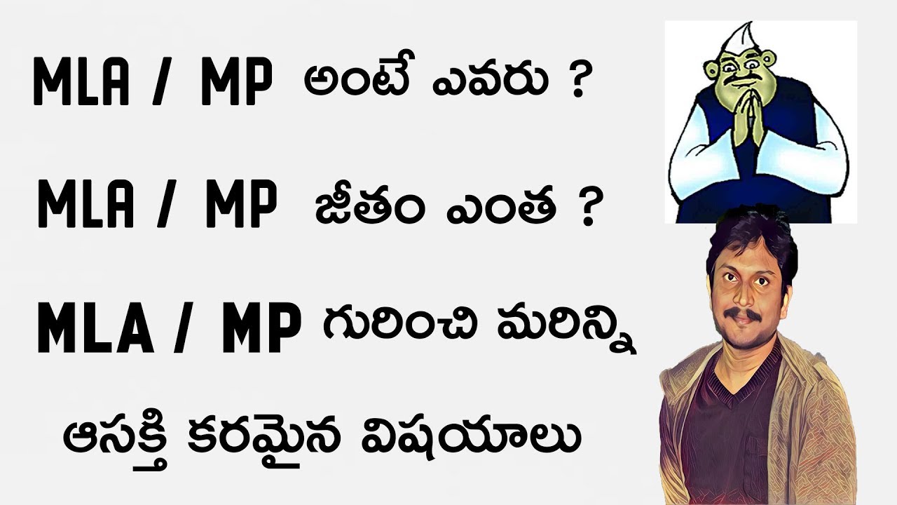 MLA / MP Full Information In Telugu || By Kanthu Devarakonda