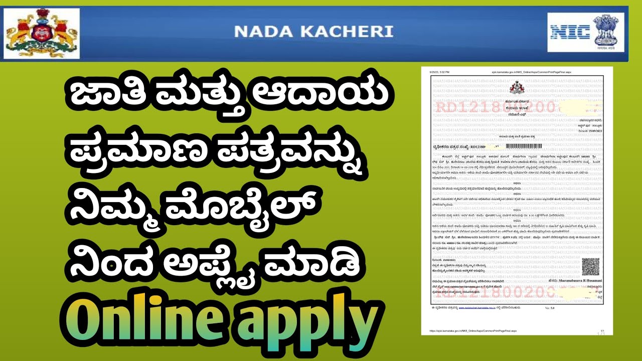 ಜಾತಿ ಮತ್ತು ಆದಾಯ ಪತ್ರ How to Apply Online for Caste and Income Certificates on Nadakacheri Website