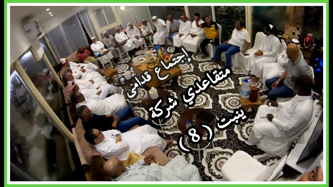 كشتة المتقاعدين | الإجتماع الثامن .. المتقاعدين القديمين من شركة ينبت/سابك .. ينبع الصناعية 🏭🇸🇦