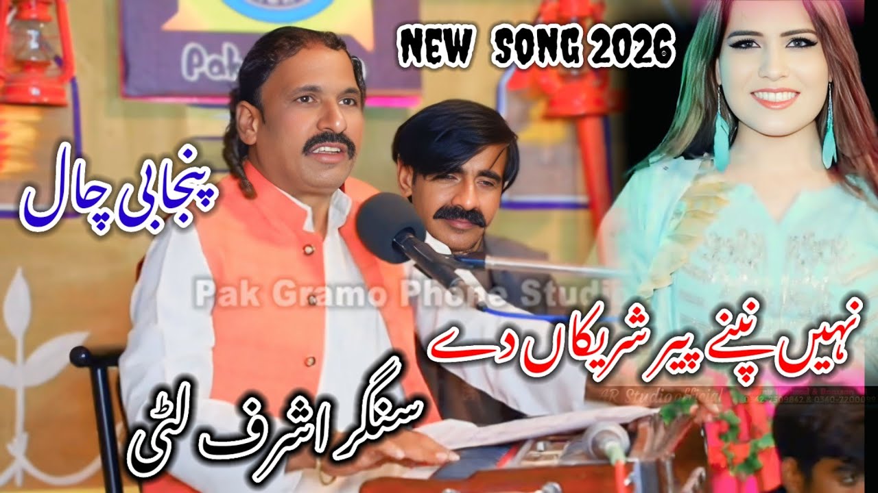 Nhi napny pair sharikan dy || latest Punjabi song 2026 || Singer Ashraf litti