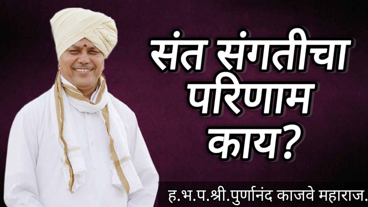 संतचरणरज लागतां सहज । या अभंगावर ह.भ.प.श्री पूर्णानंद काजवे महाराज यांचे किर्तन#वारकरी #किर्तन#live 