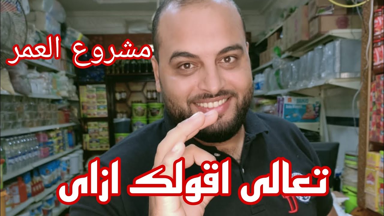 فى 10دقائق فقط هلخص لكم ازاى تفتح مشروع عطارة ناجح وتكسب كتير من وراه