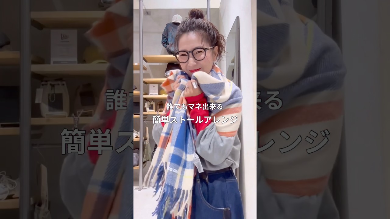 誰でも簡単真似できるストールの巻き方🧣☺️✨詳細はインスタから見てね☺️#ストールの巻き方 #大人カジュアル #ストール #シンプルコーデ #カジュアルファッション #nikoand