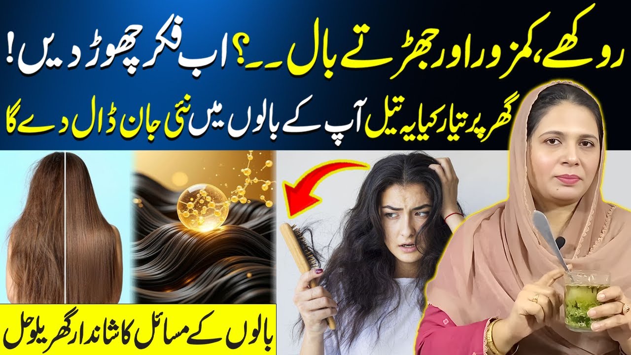 Make This Magic Oil at Home | Healthy, Strong & Shiny Hair | All With One Homemade Oil