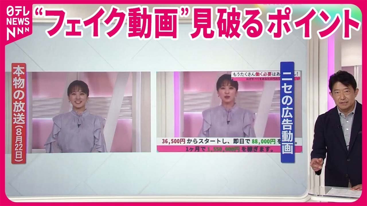 【“フェイク” 見破るには】日テレ番組悪用  ネットユーザーに求められるのは…【#みんなのギモン】