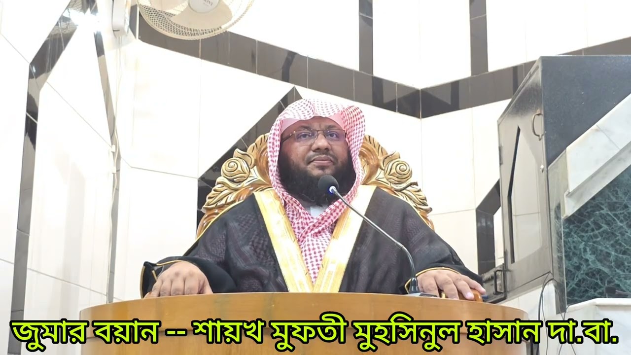 জুমার বয়ান(২য় অংশ)-19.12.25#কুরআনের আয়নায় হযরত ঈসা আ. 'র পরিচয় জানুন#Muhsinulhasan