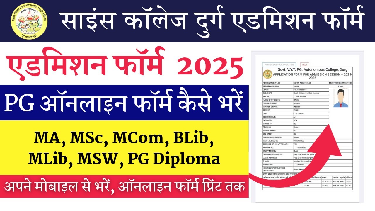 science college durg admission form kaise fill kare | science college durg pg admission form kais...