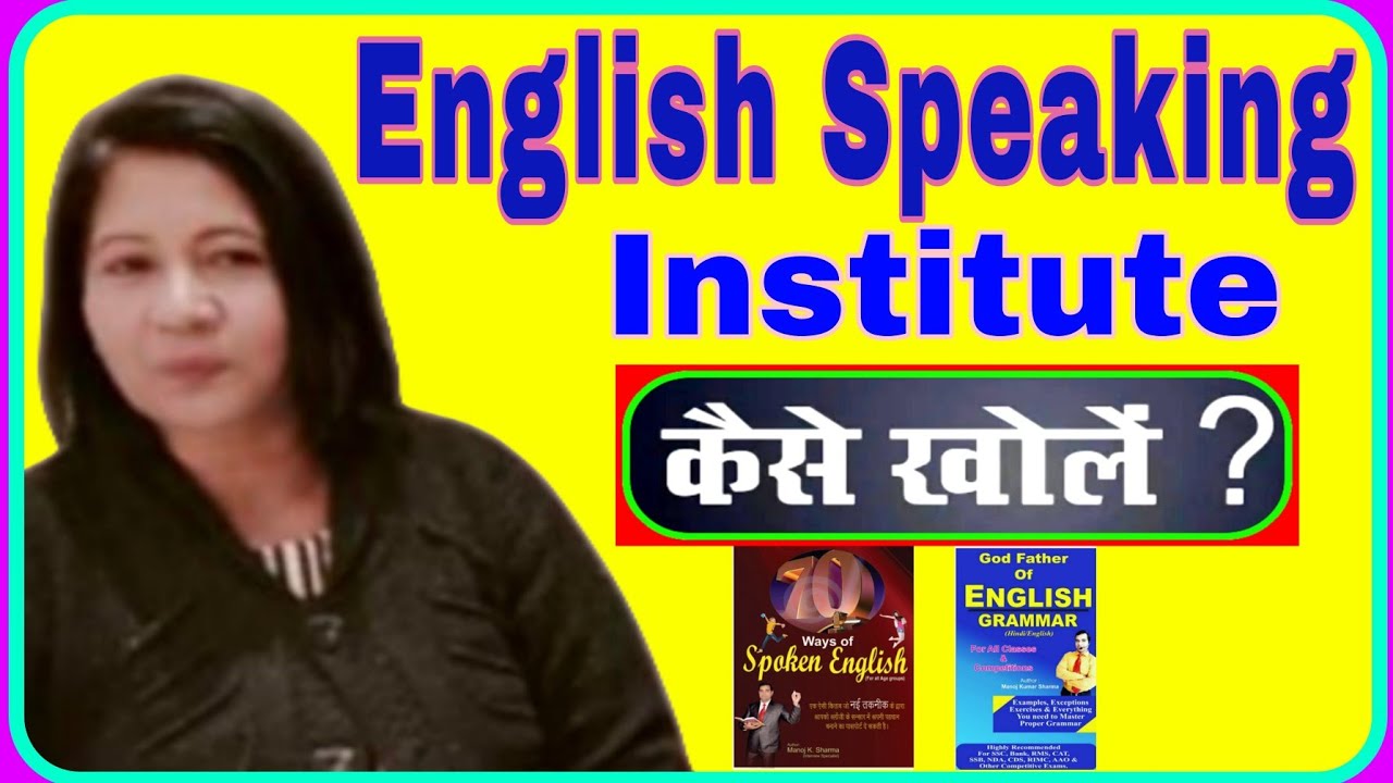 अपना Spoken English Institute कैसे open  करे | How to start English speaking Institute | PD Classes
