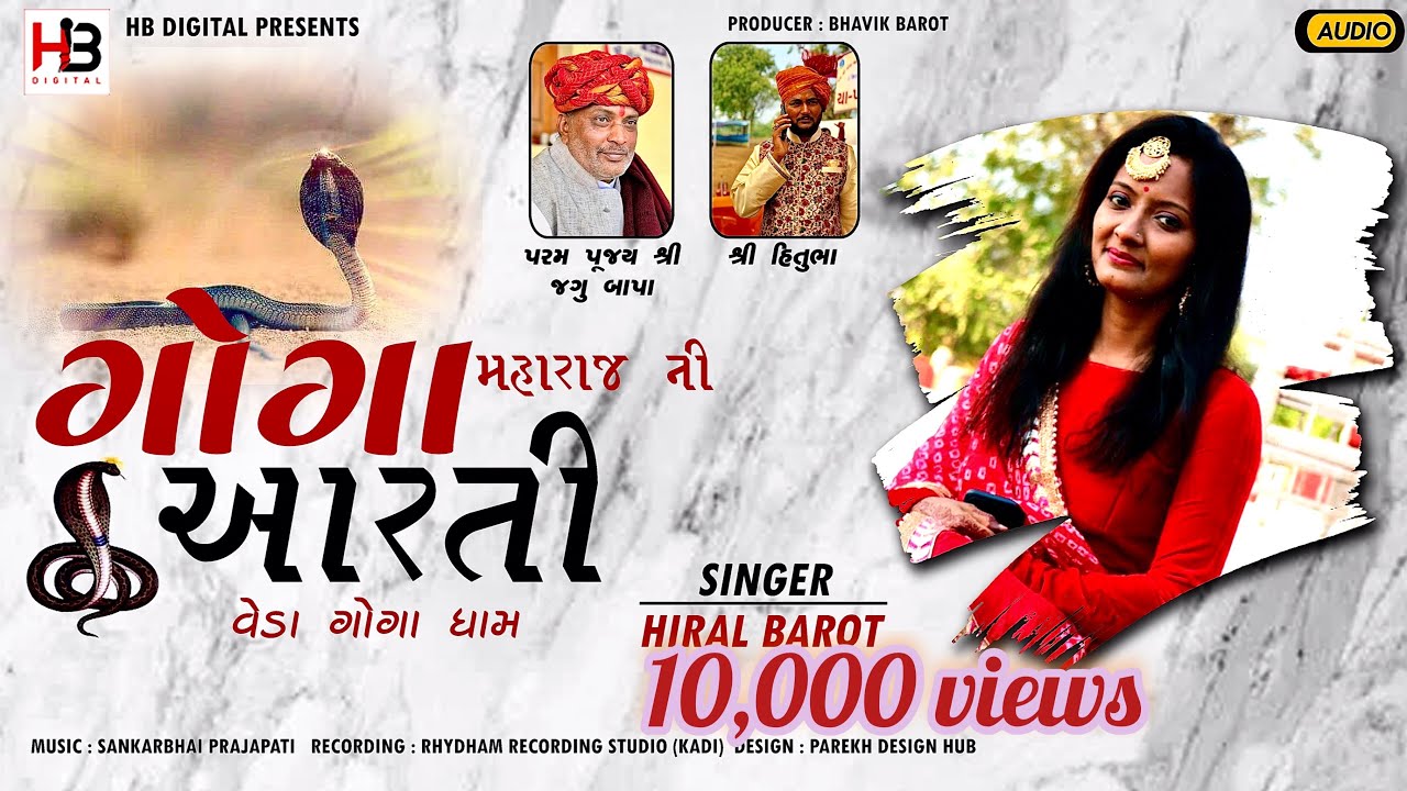 GOGA MAHARAJ NI AARTI  || HIRAL BAROT || veda Goga Dhaam || New Aarti GoGa 2021 || Aarti 2021