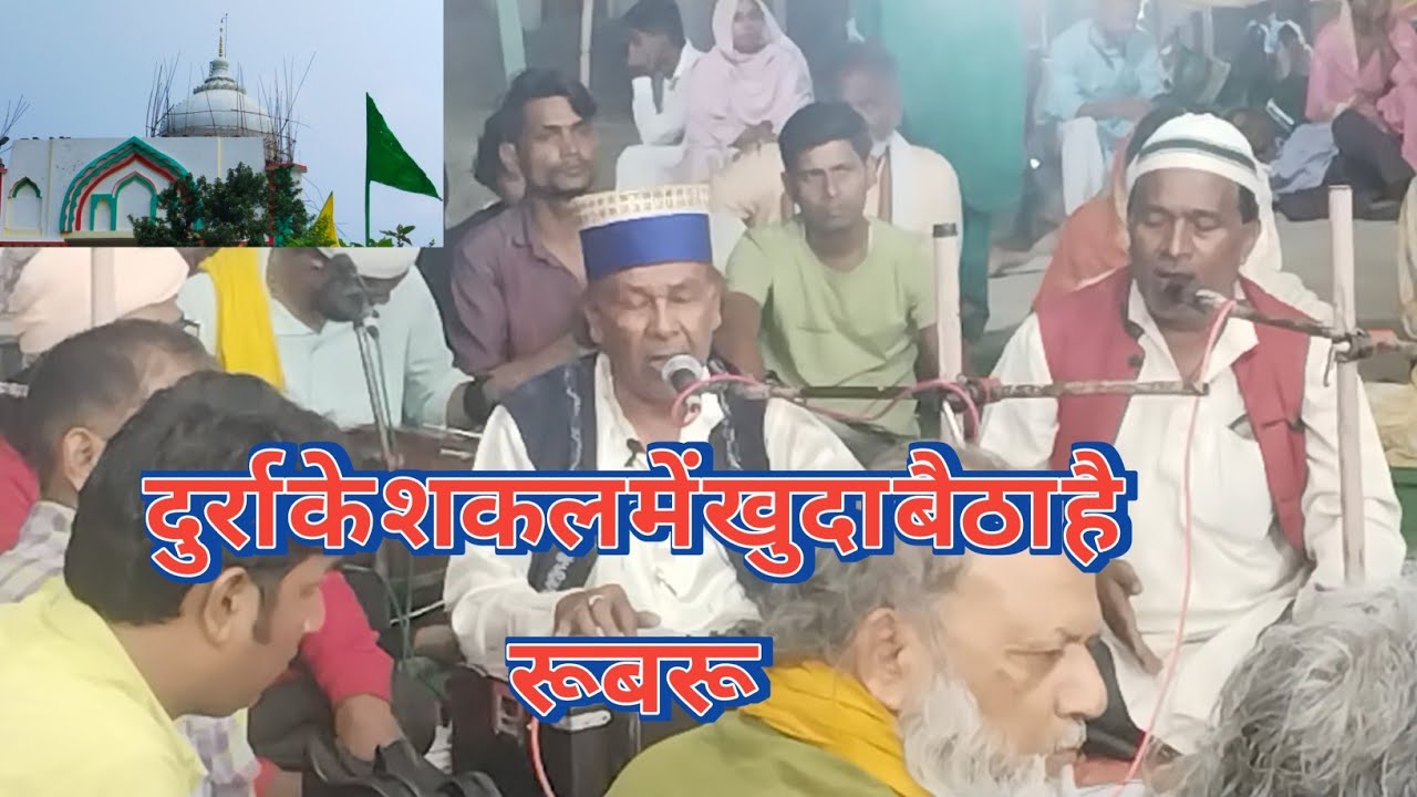 Durra ke Shaqal Me khuda Baitha hai Rubaru||Sarkar Durra Piya|Mubarak Hussain||Qawwali MurliSharif