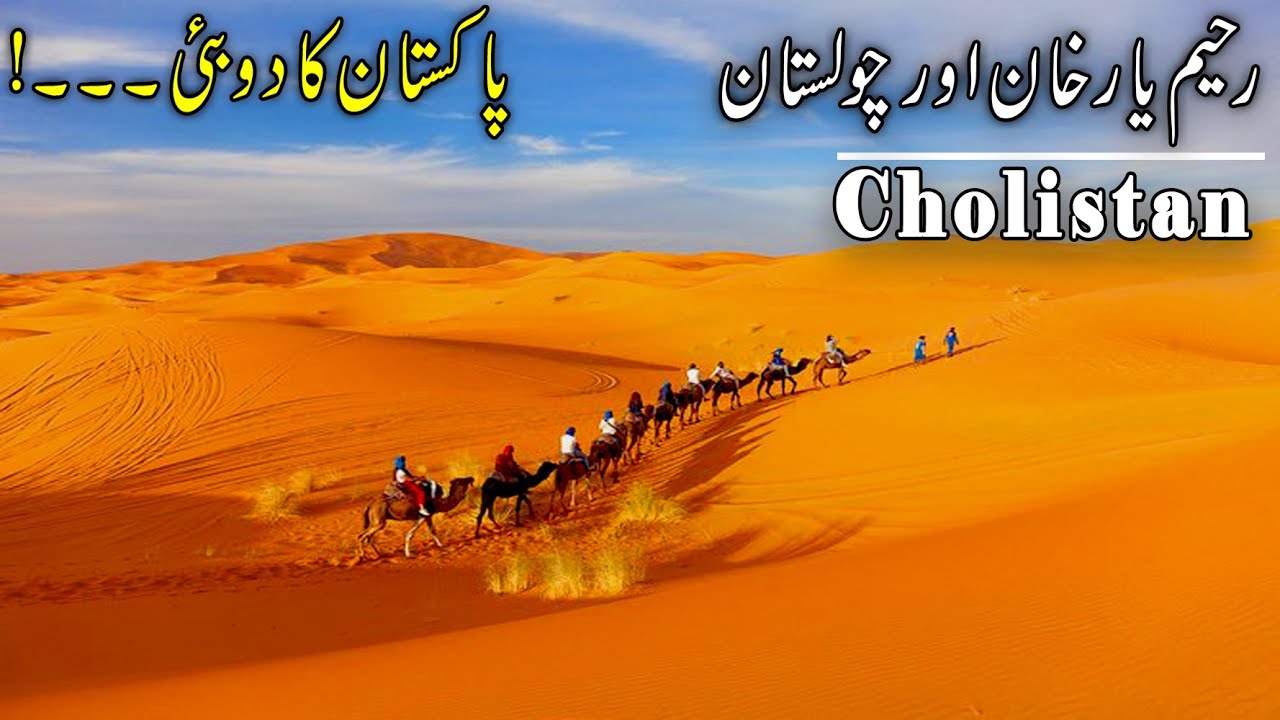 Rahim Yar Khan, Cholistan Border, Islamgarh Fort, | Top Tourist Places in Rahim Yar Khan Pakistan