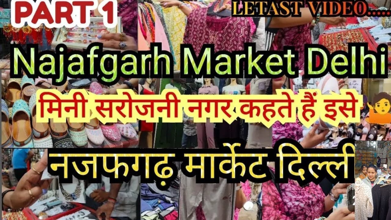 Najafgarh Market|Delhi Gate Najafgarh|नजफगढ़ की सस्ती मार्किट|होलसेल मार्केट|