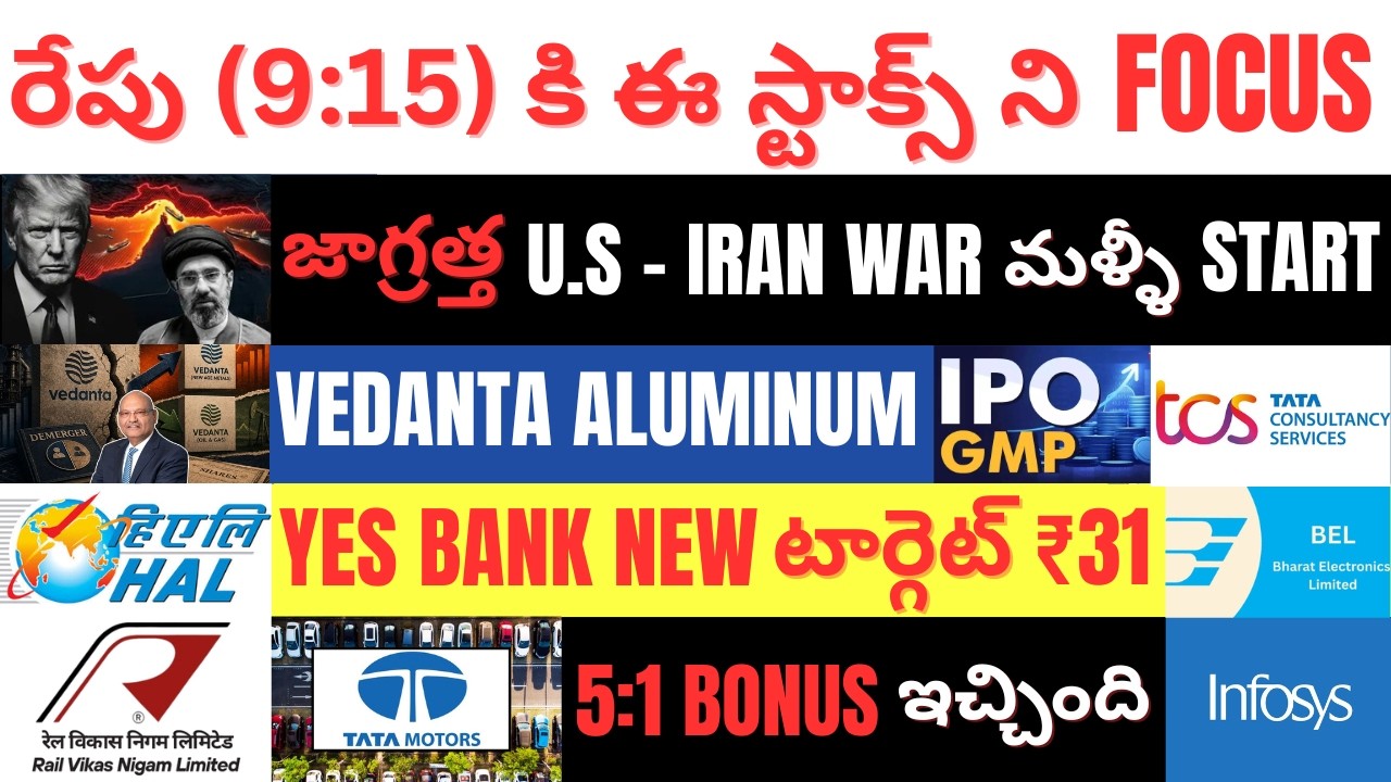 Shocking😱 రేపు&nbsp;మార్కెట్&nbsp;లో Big&nbsp;క్రాష్ &bull; Yes Bank &bull; HAL &bull; RVNL &bull; BEL &bull; Infosys &bull; Tata Motor &bull; Vedanta