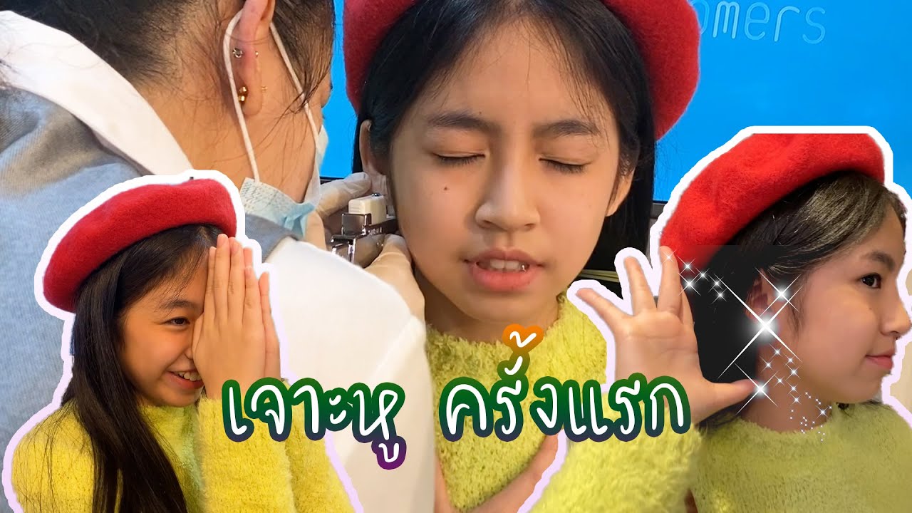 [Vlog] 2ภาระกิจสำคัญ กับ ไข่มุกคนเดิมเพิ่มเติมคือเจาะหูแล้ว