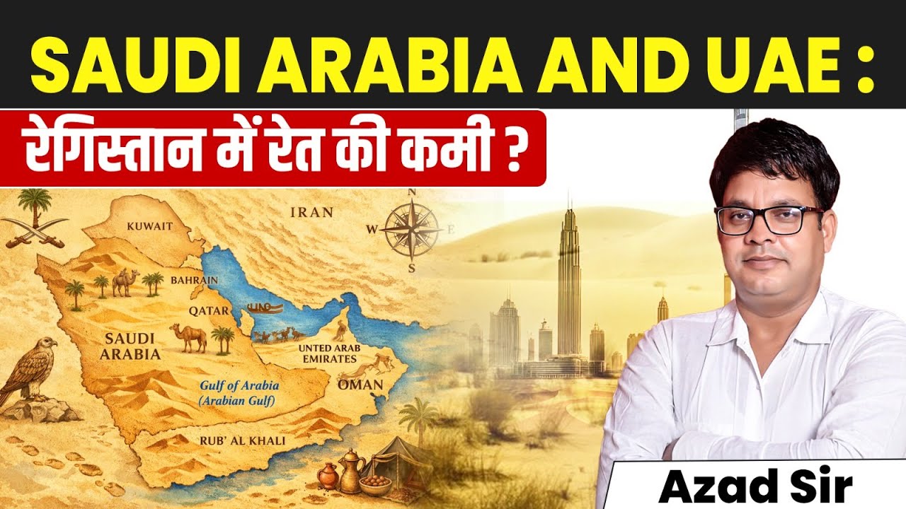 SAUDI ARABIA AND UAE: रेगिस्तान में रेत की कमी ? | BY AZAD SIR