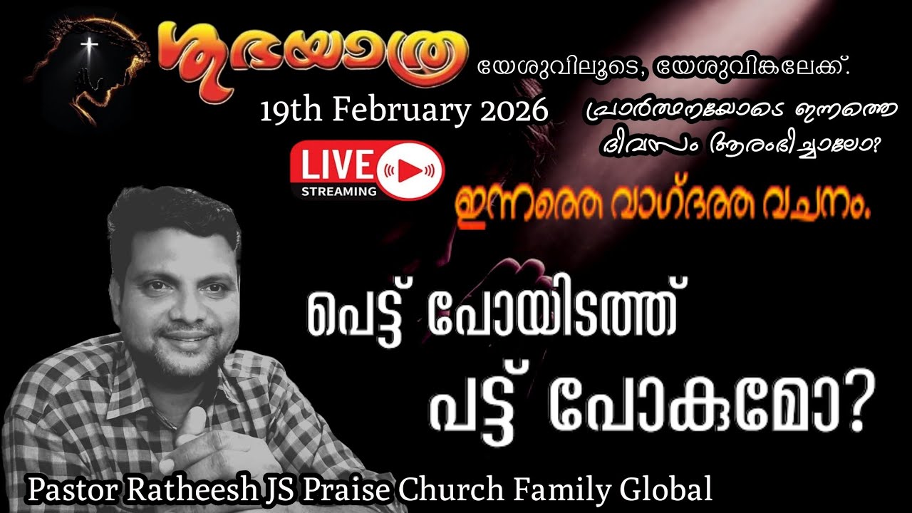 അവിടെ അവരുടെ കയ്യാൽ നശിച്ചു പോകത്തില്ല.Bible thoughts, and Prophecy Pr Ratheesh JS
