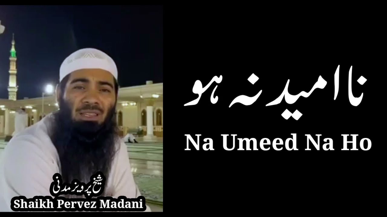 Na Umeed Na Ho - Shaikh Pervez Madani - Heart Touching Reminder || Darul Huda