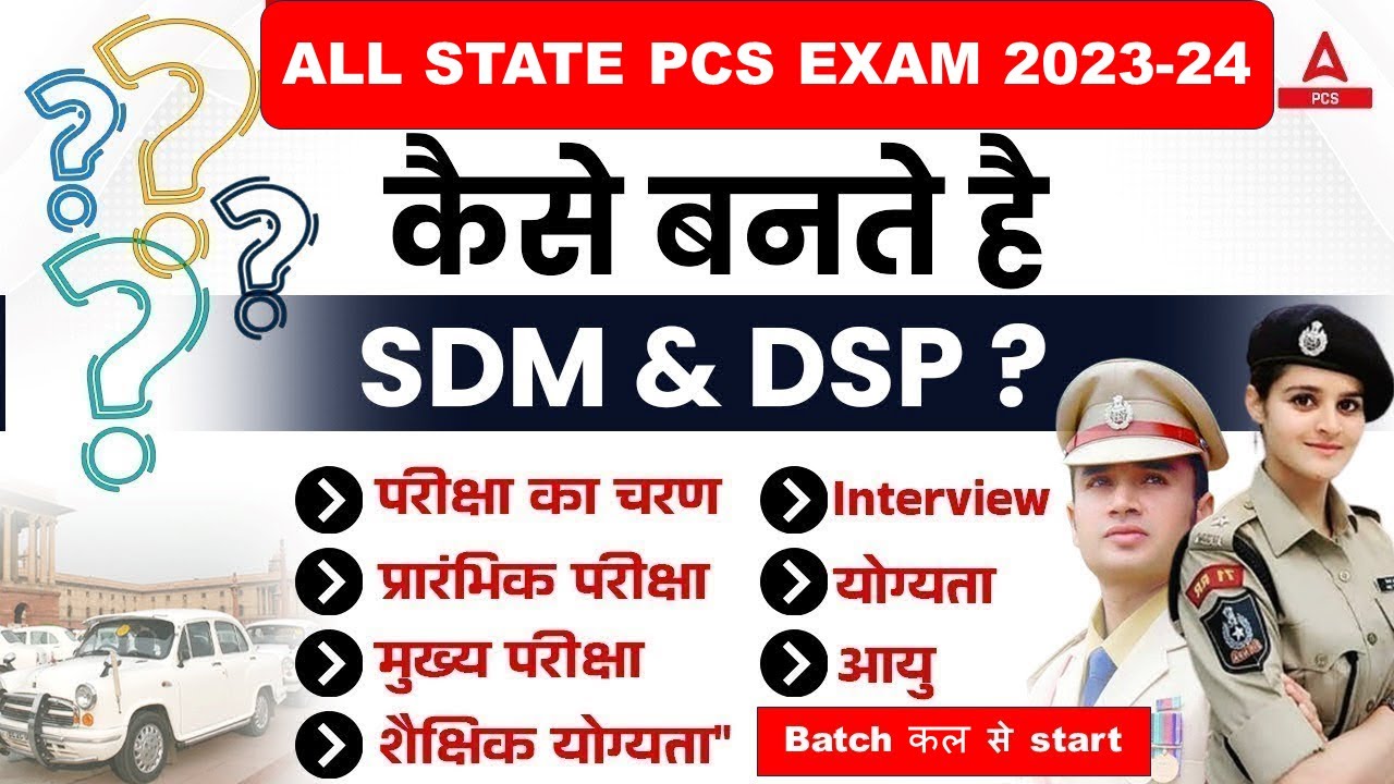 How to Become SDM/ DSP| Complete Details (Syllabus, Eligibility, Selection Process) | Adda247 PCS
