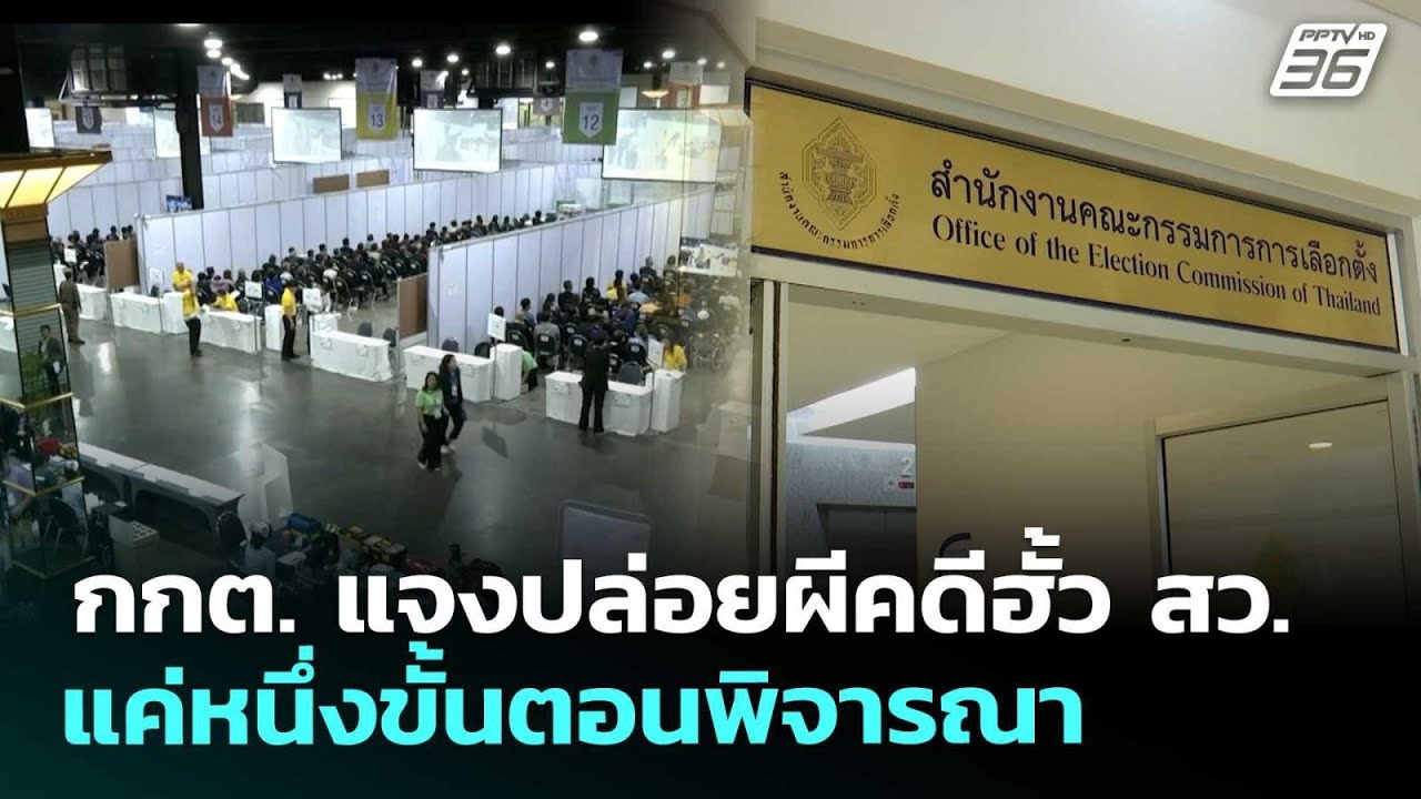 กกต. แจงปล่อยผีคดีฮั้ว สว. แค่หนึ่งขั้นตอนพิจารณา | เข้มข่าวค่ำ | 14 มี.ค. 69