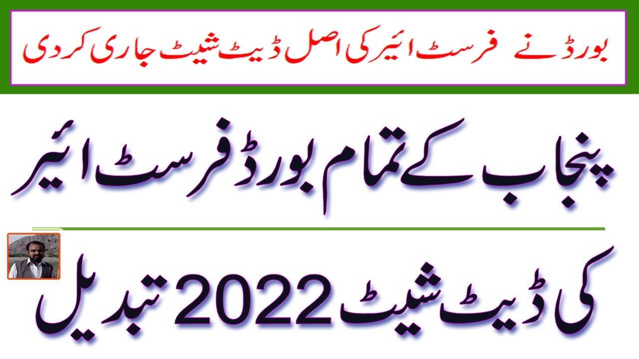 New Revised 11Th  Date Sheet 2022 of All Boards of Punjab | First Year New Date Sheet22 of All Board
