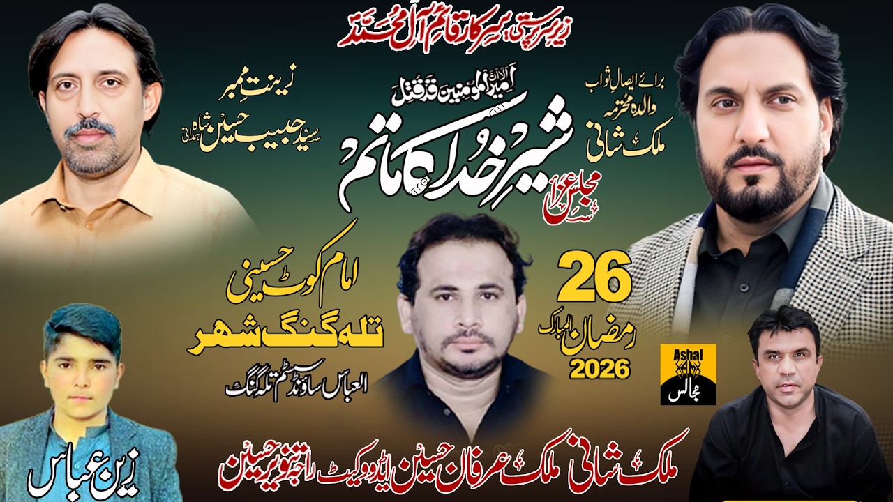 🔴 LIVE MAJLIS E AZAA [ 26 RAMZAN 2026 ] IMAM KOT HUSSAINI TALAGANG