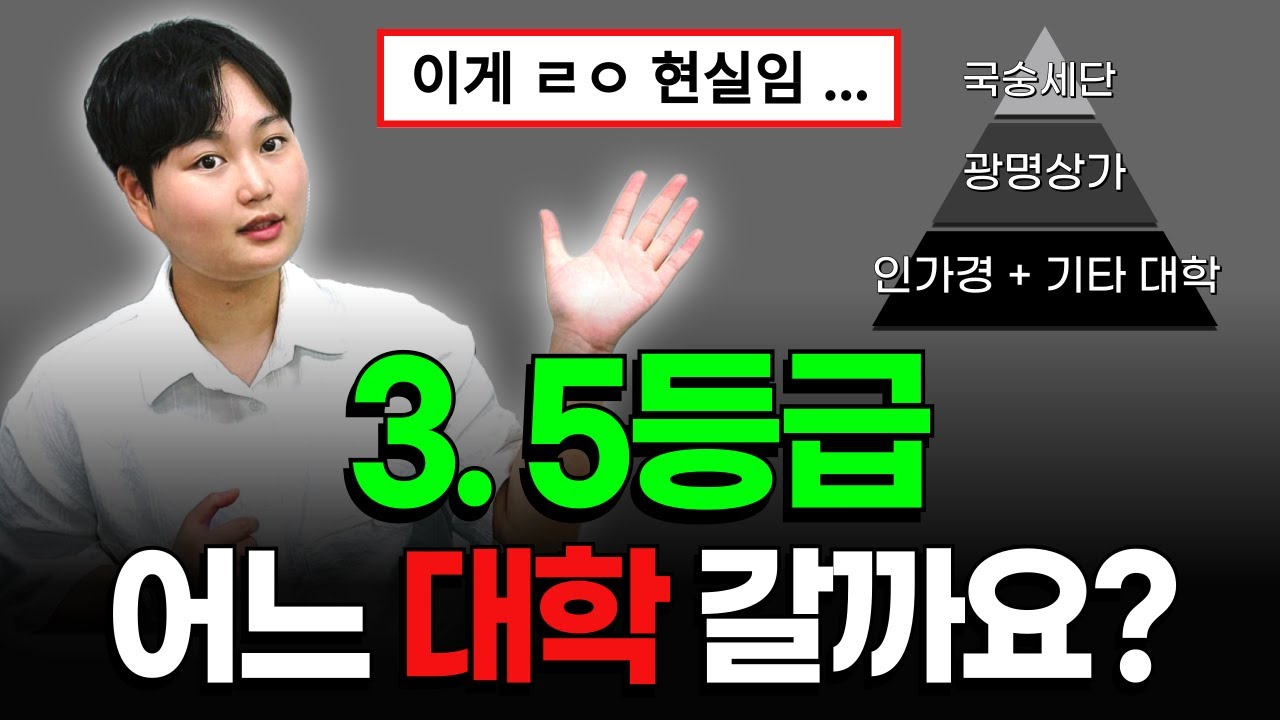 (내신 3점대 집합!) 상향·적정·하향 원서, 이렇게 써야 후회 없습니다