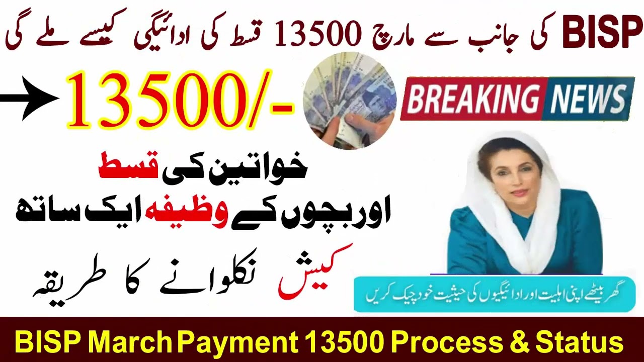 8171 BISP March Payment 13500 Receiving Process and Status | BISP QIST 2025 | BISP Updates 2025